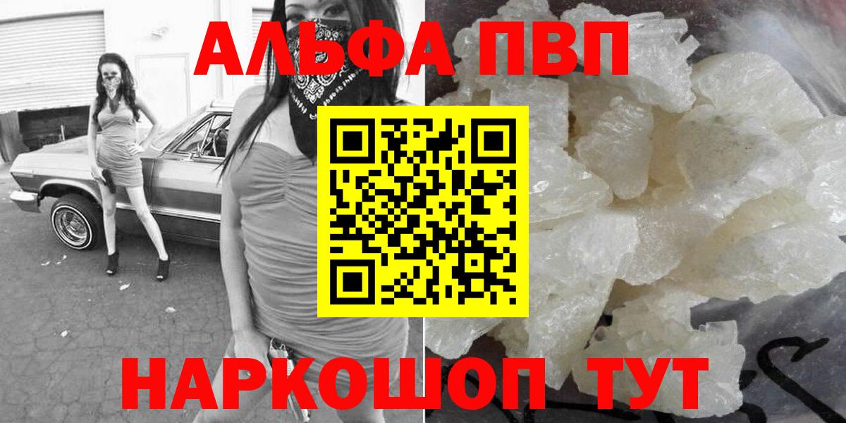 купить наркотики цена  Alpha-PVP СК КРИС  A PVP  Алексин  Вход с VPN  Альфа ПВП СК 
