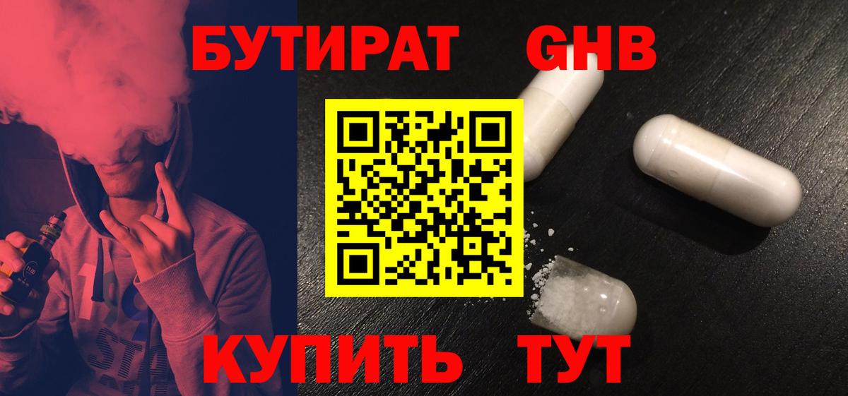 Алексин  БУТИРАТ BDO  Бутират  Вход с VPN 