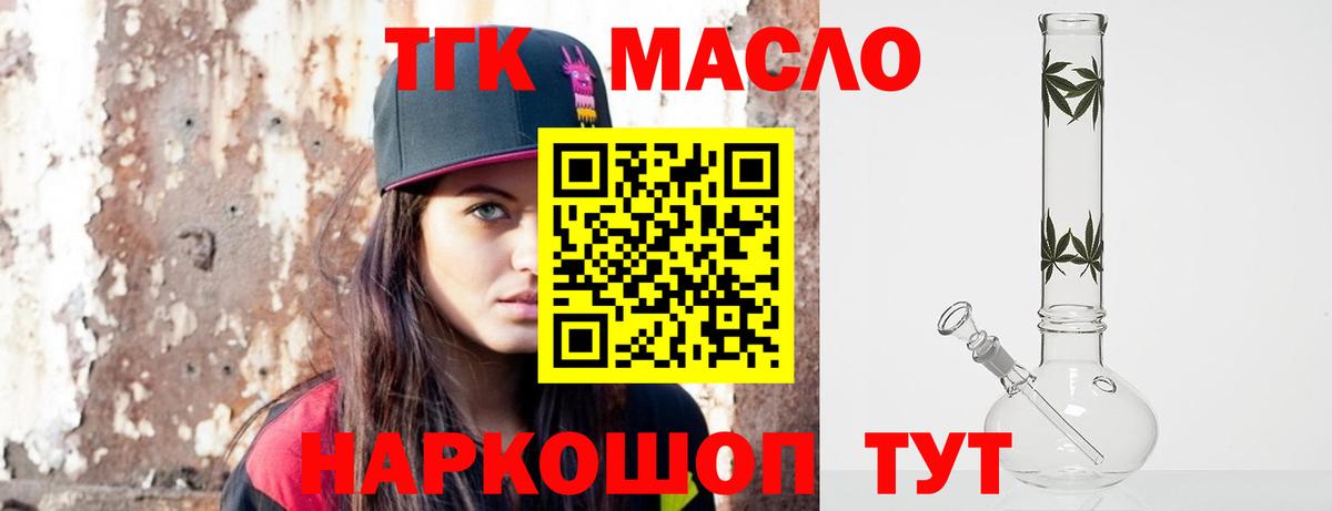 ТГК гашишное масло Алексин